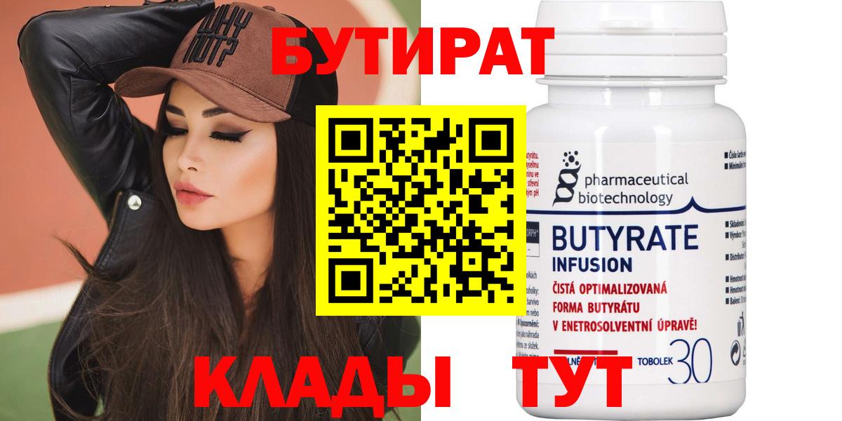 БУТИРАТ оксана Полевской