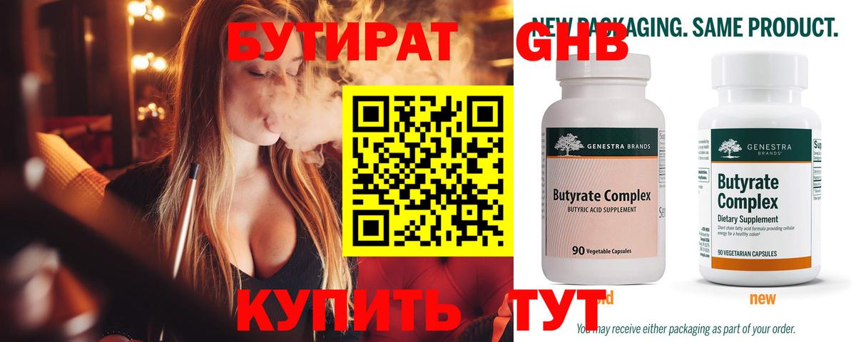 Полевской  БУТИРАТ жидкий экстази  Вход с VPN 