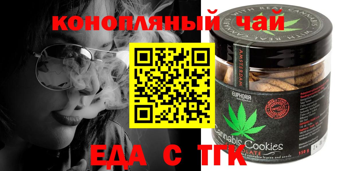 Печенье с ТГК конопля Полевской