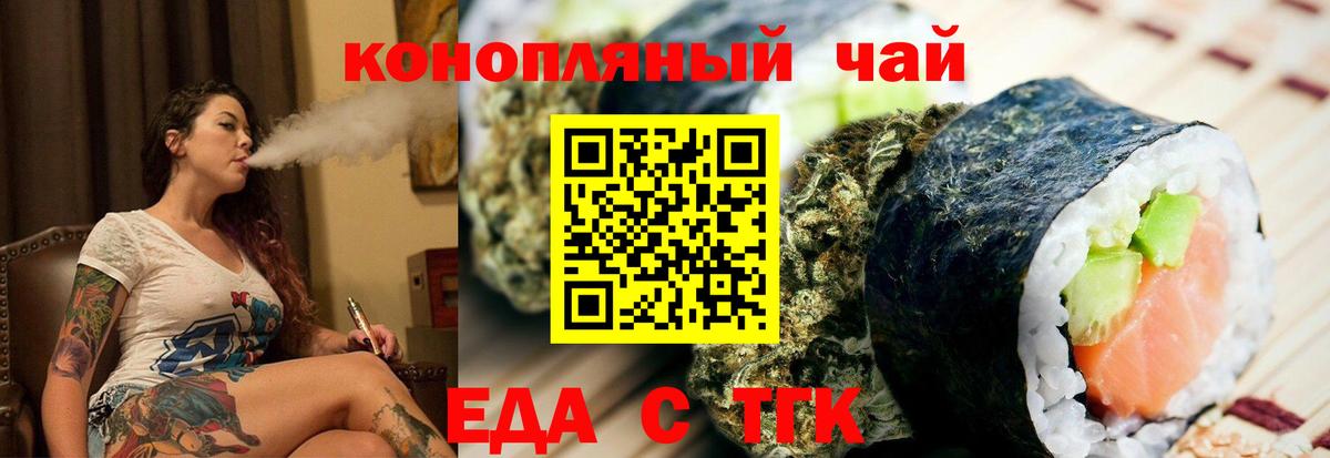 Еда ТГК конопля  Вход с VPN  Полевской 