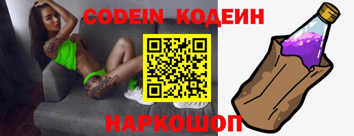 Кодеиновый сироп Lean напиток Lean (лин)  Вход с VPN  Полевской 