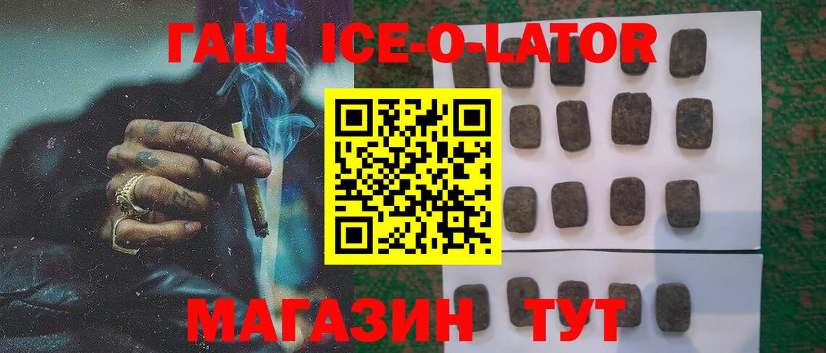 купить закладку  ГАШИШ ice o lator  Вход с VPN  Полевской 