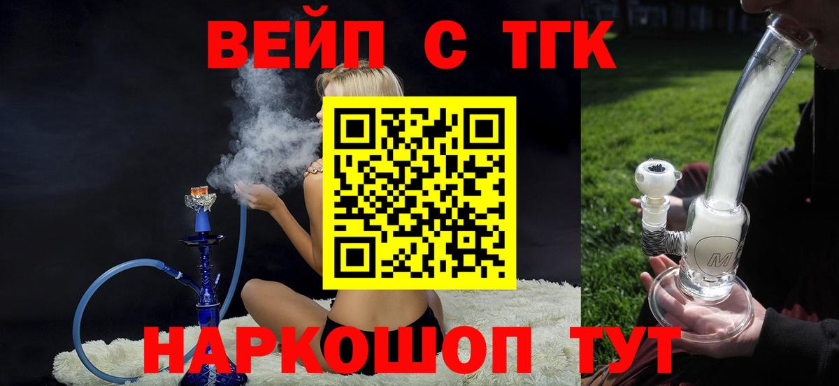 ТГК вейп Полевской